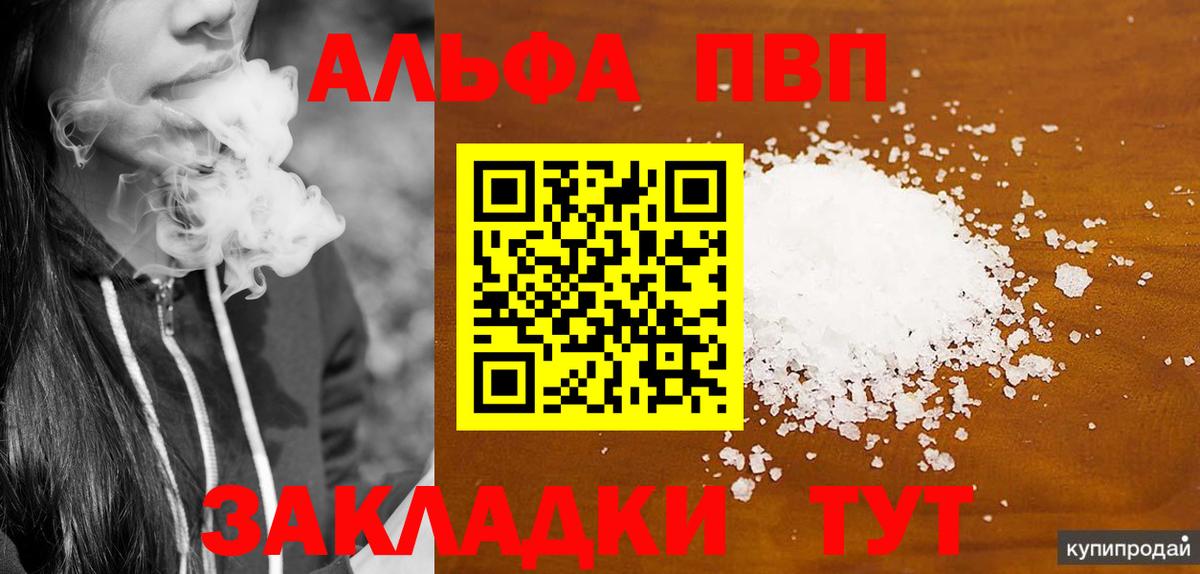 А ПВП кристаллы  APVP VHQ  Alfa_PVP  Вход с VPN  Качканар  Alfa_PVP СК КРИС 