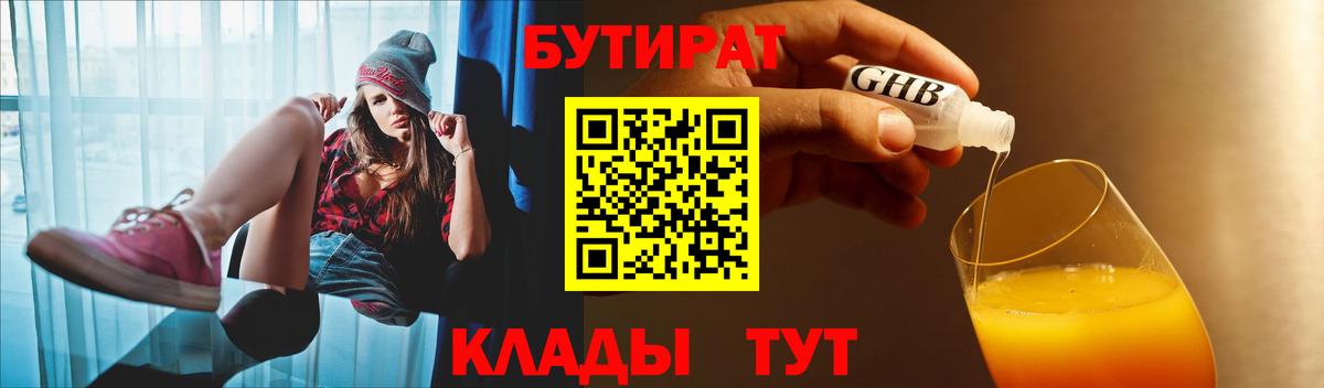 БУТИРАТ бутик  Вход с VPN  Качканар 