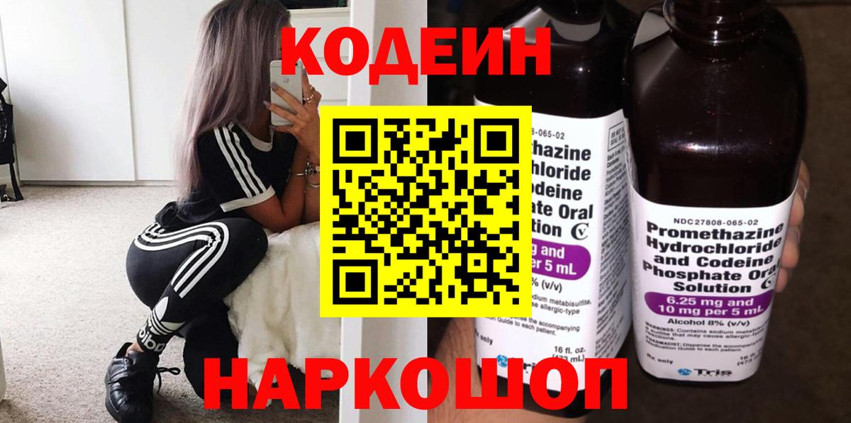 Качканар  Codein Purple Drank  Вход с VPN 
