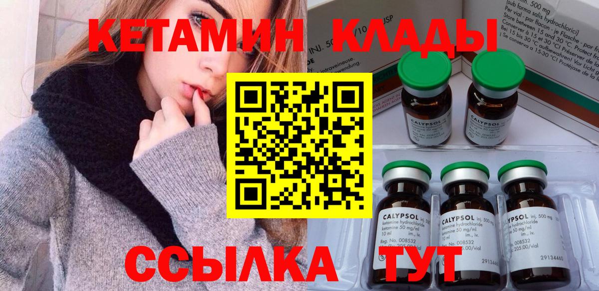 КЕТАМИН ketamine Качканар